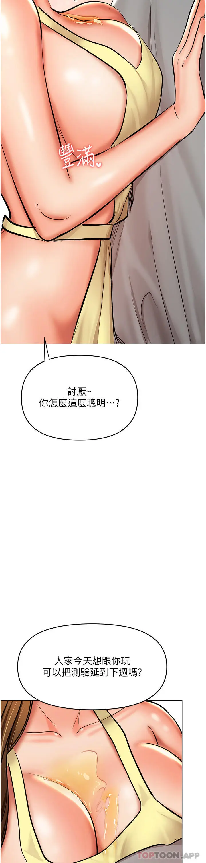 漫画《干爹，请多指教》第49话第2张图