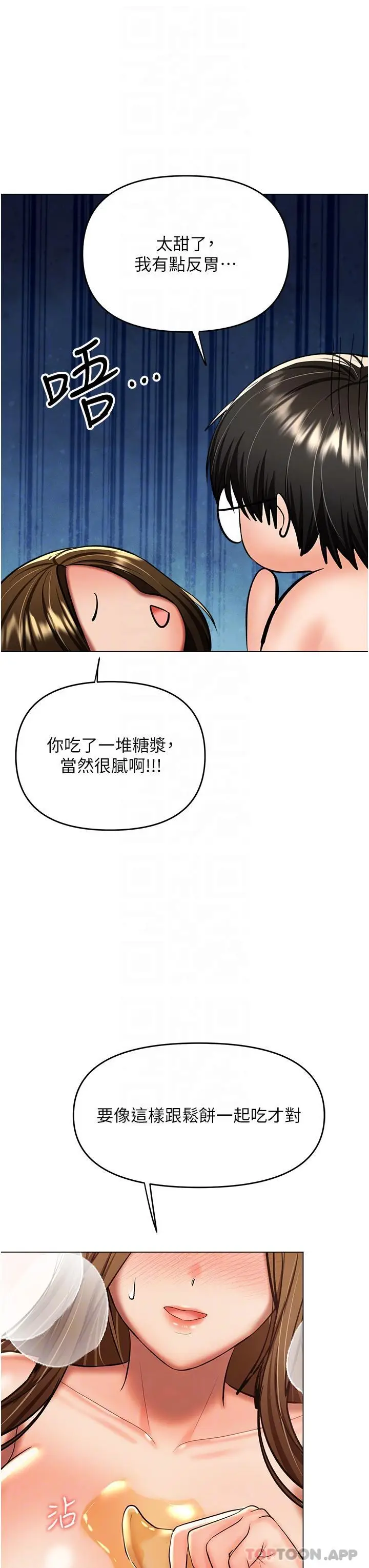 漫画《干爹，请多指教》第49话第22张图