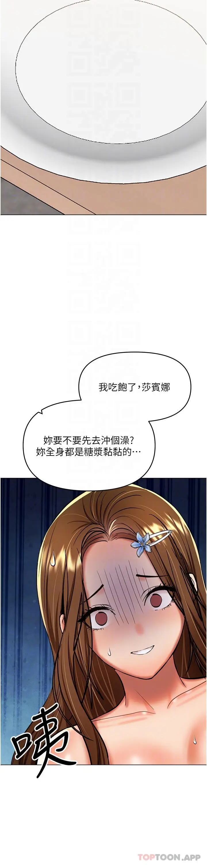 漫画《干爹，请多指教》第49话第29张图