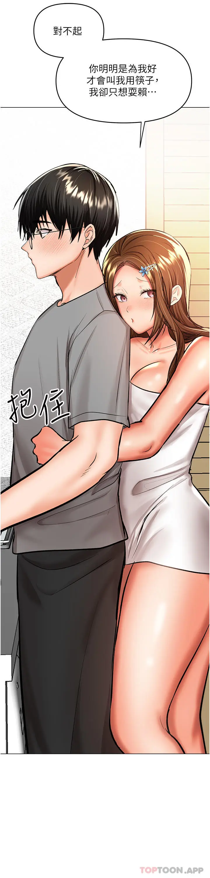 漫画《干爹，请多指教》第49话第36张图