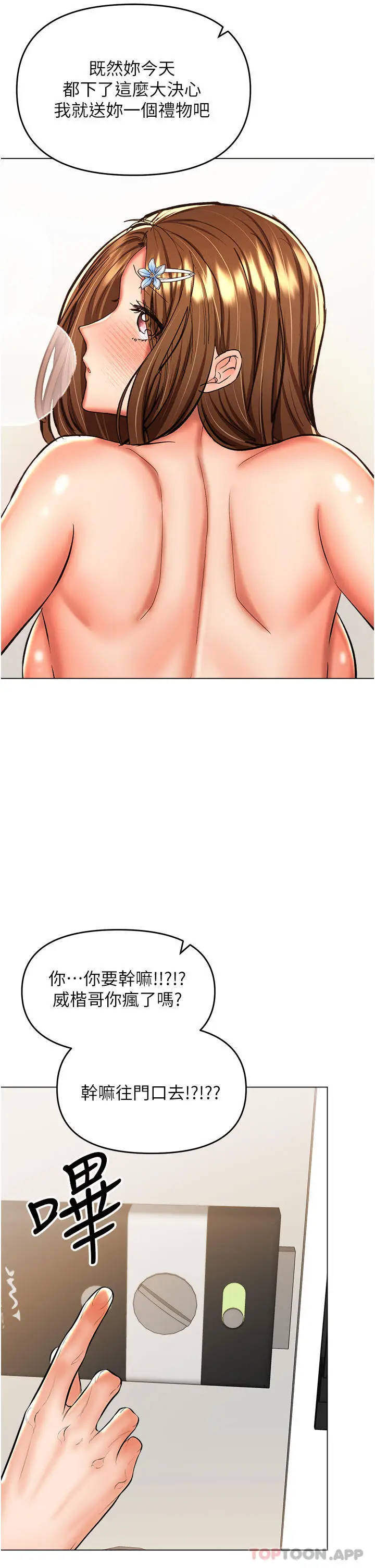 漫画《干爹，请多指教》第49话第45张图
