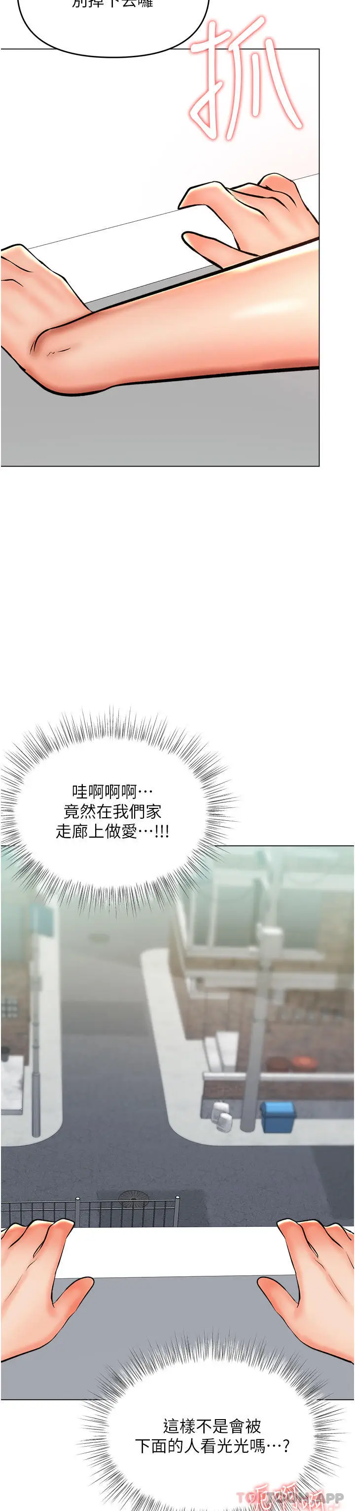 漫画《干爹，请多指教》第49话第47张图