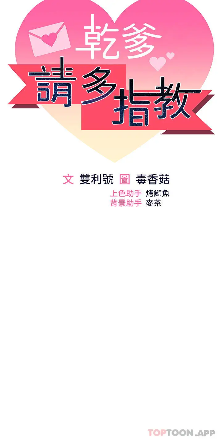 漫画《干爹，请多指教》第49话第5张图