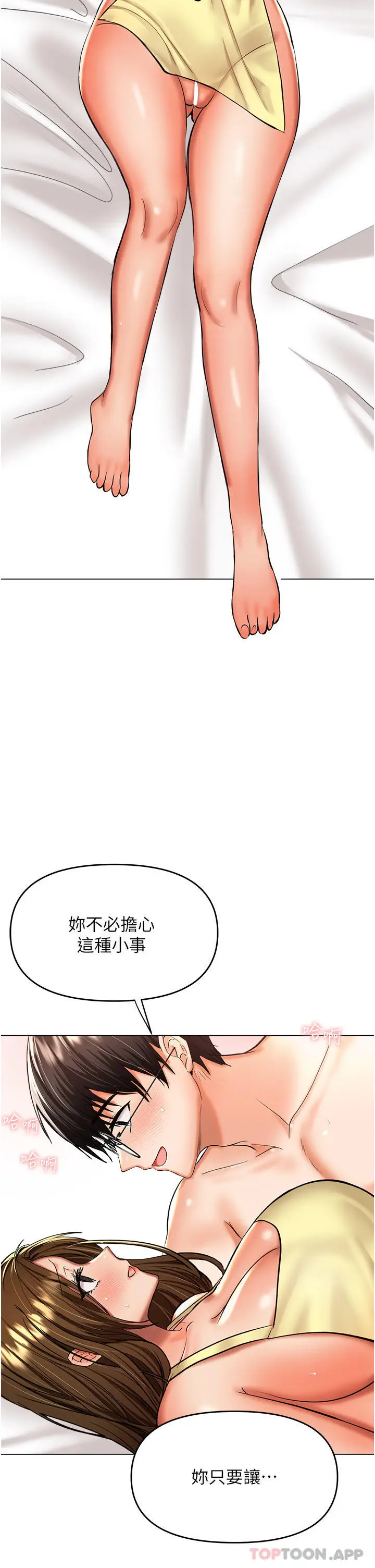 漫画《干爹，请多指教》第49话第9张图