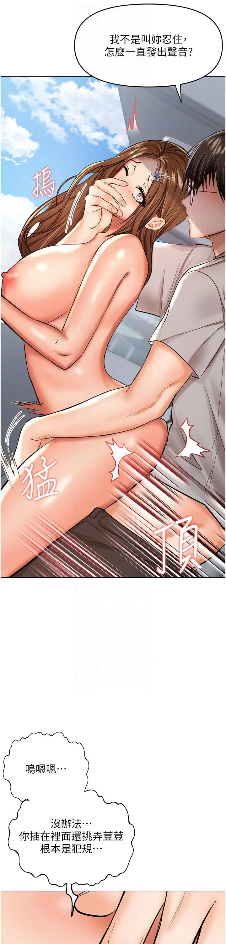 漫画《干爹，请多指教》第50话第10张图