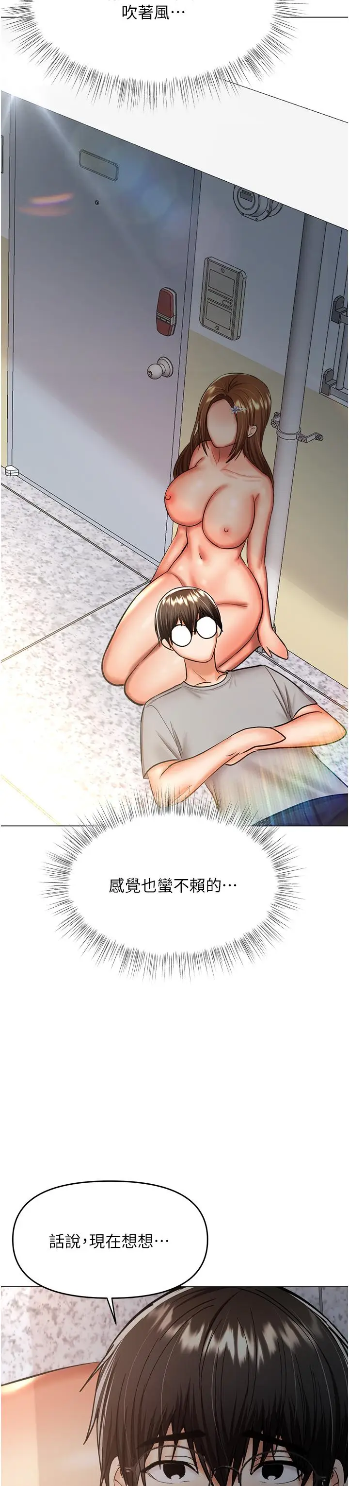 漫画《干爹，请多指教》第50话第21张图