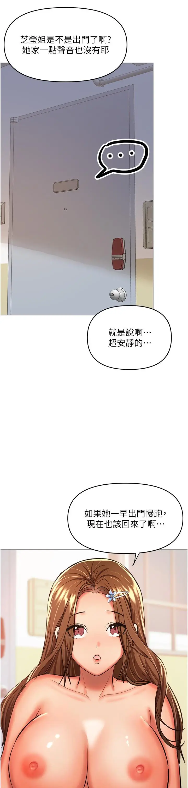 漫画《干爹，请多指教》第50话第23张图