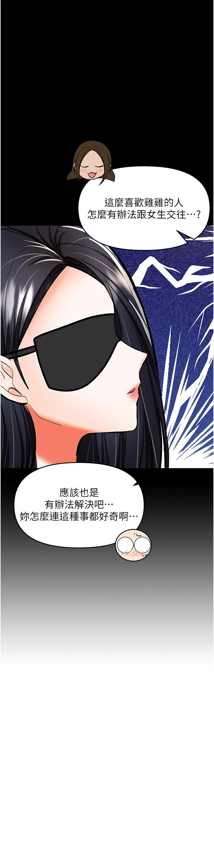 漫画《干爹，请多指教》第50话第31张图