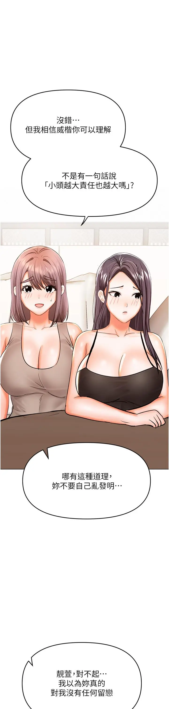 漫画《干爹，请多指教》第50话第33张图