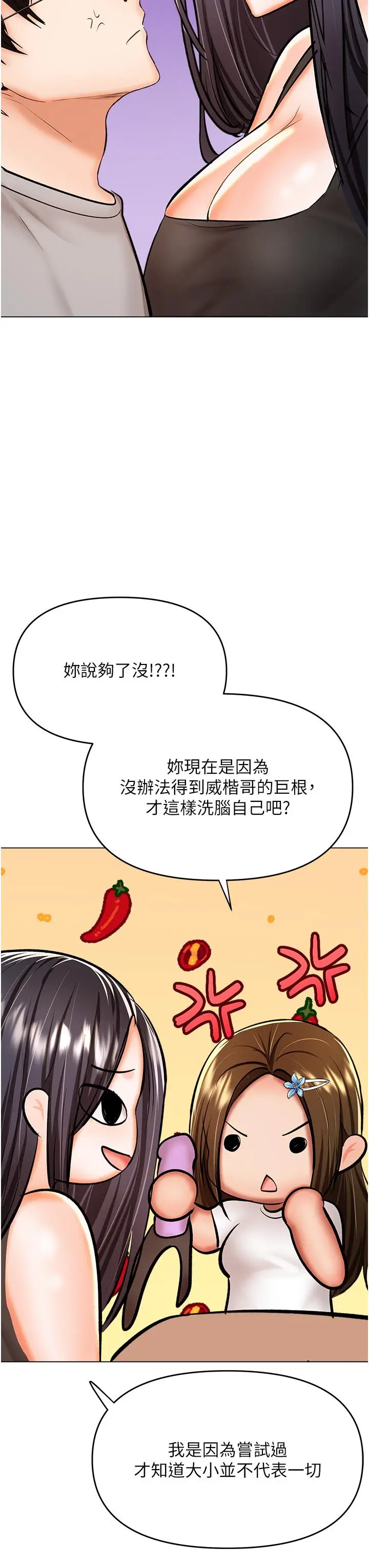 漫画《干爹，请多指教》第50话第39张图