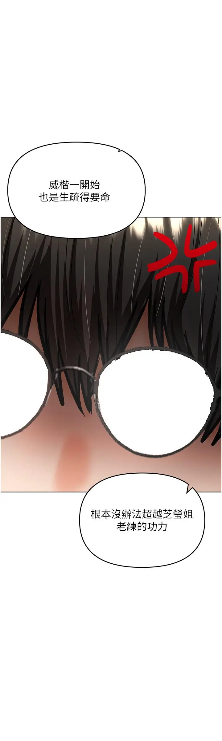 漫画《干爹，请多指教》第50话第40张图