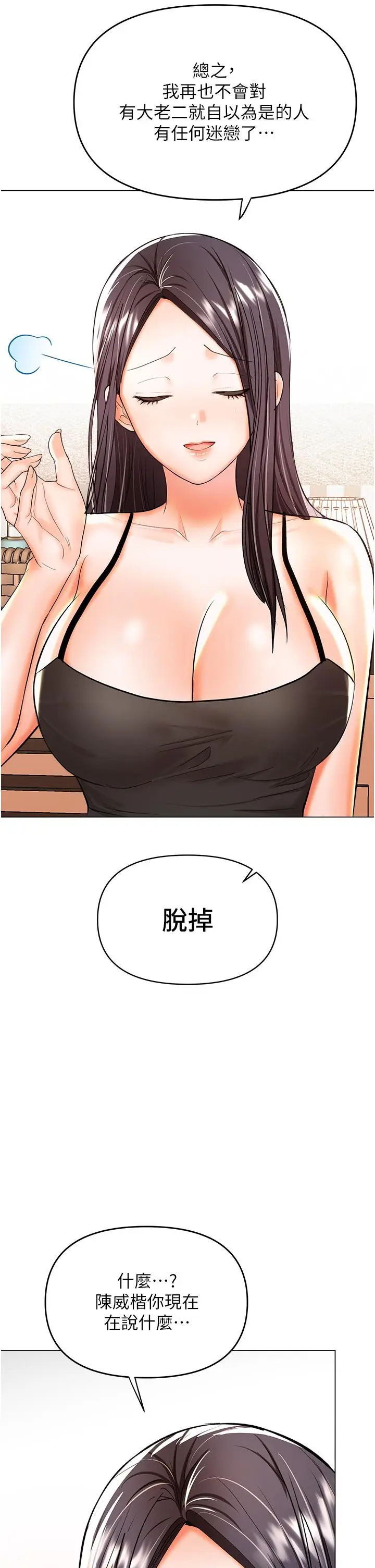 漫画《干爹，请多指教》第50话第41张图