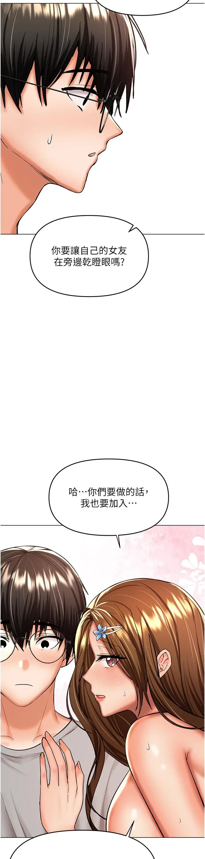 漫画《干爹，请多指教》第50话第47张图
