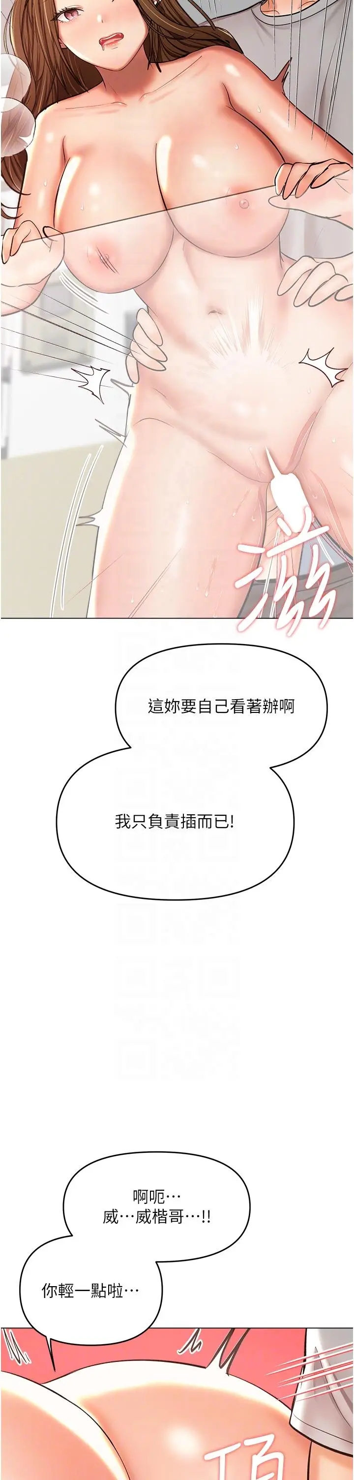漫画《干爹，请多指教》第50话第6张图
