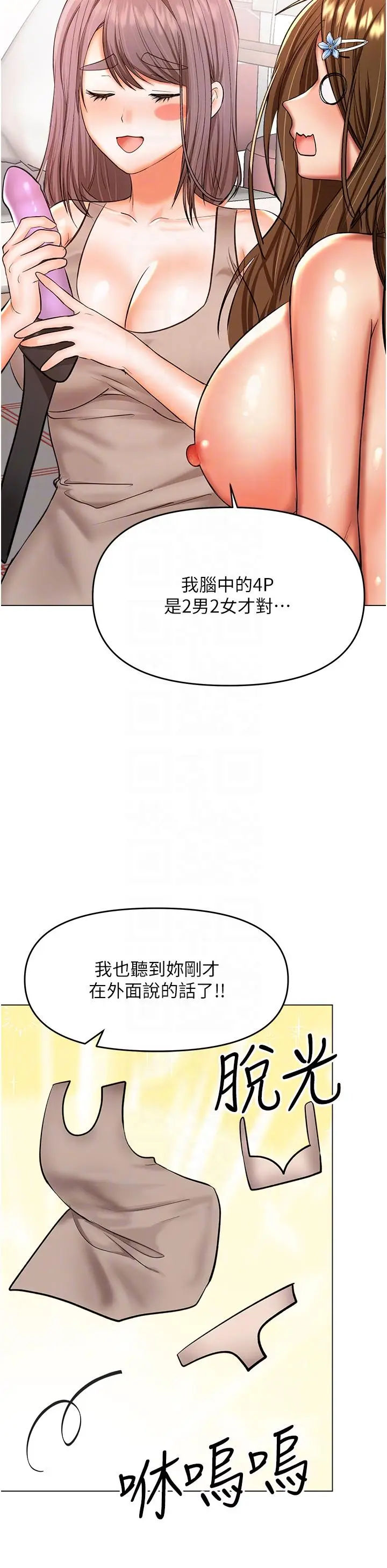 漫画《干爹，请多指教》第51话第10张图