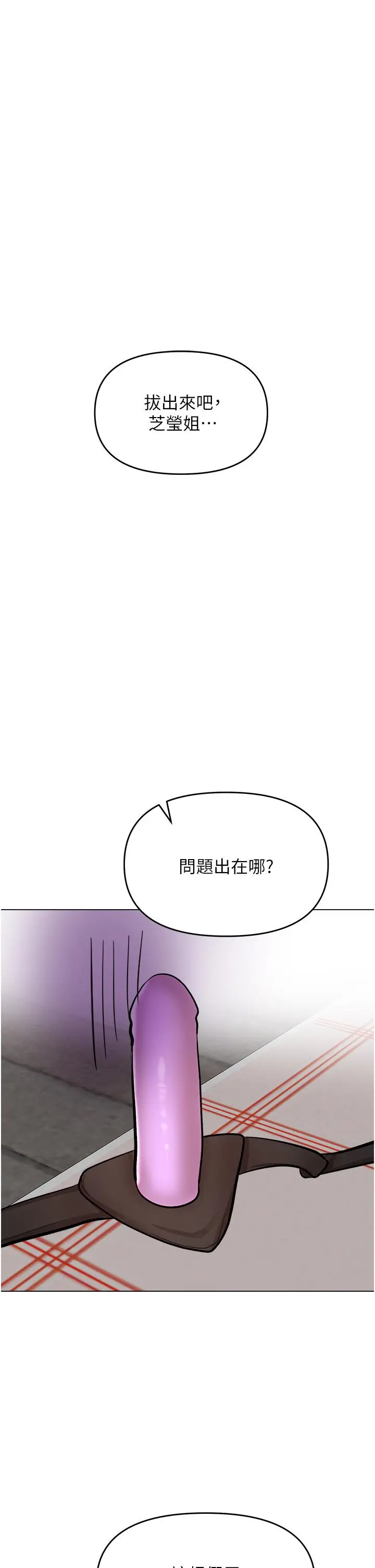 漫画《干爹，请多指教》第51话第19张图