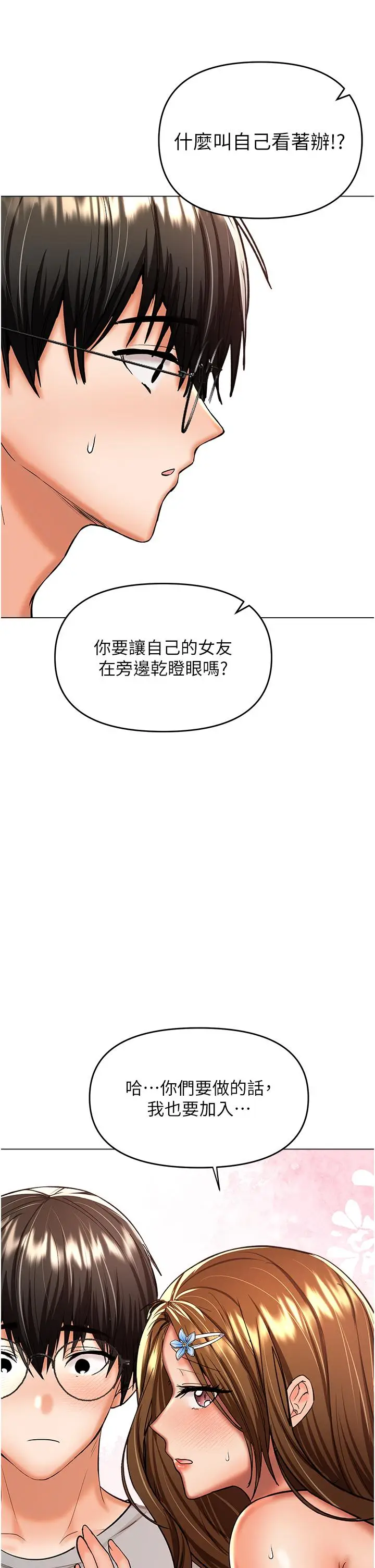 漫画《干爹，请多指教》第51话第2张图