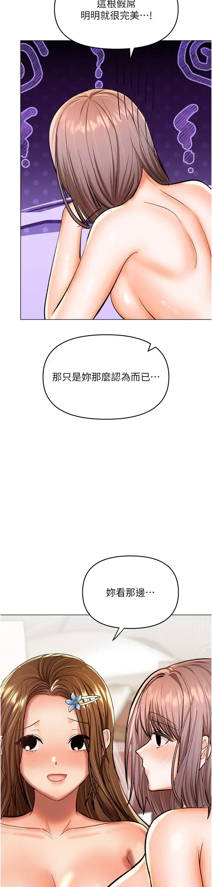 漫画《干爹，请多指教》第51话第20张图