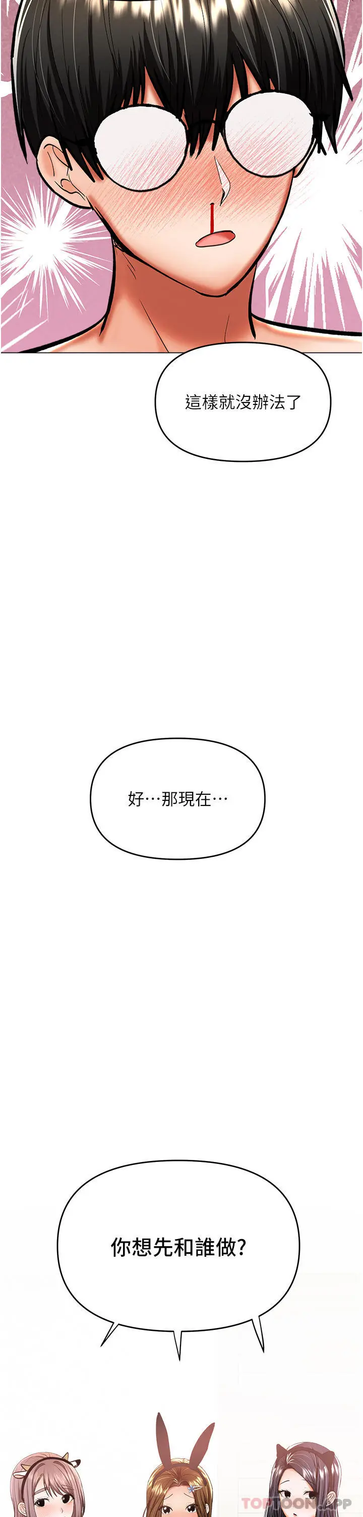 漫画《干爹，请多指教》第52话第16张图