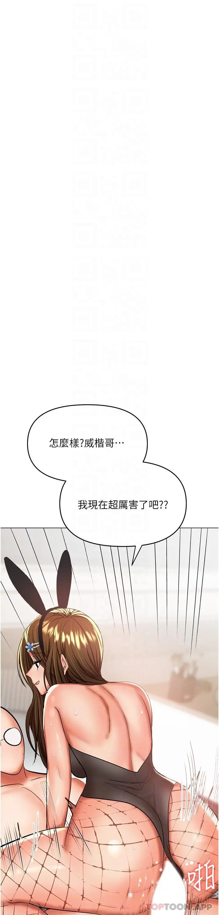 漫画《干爹，请多指教》第52话第18张图