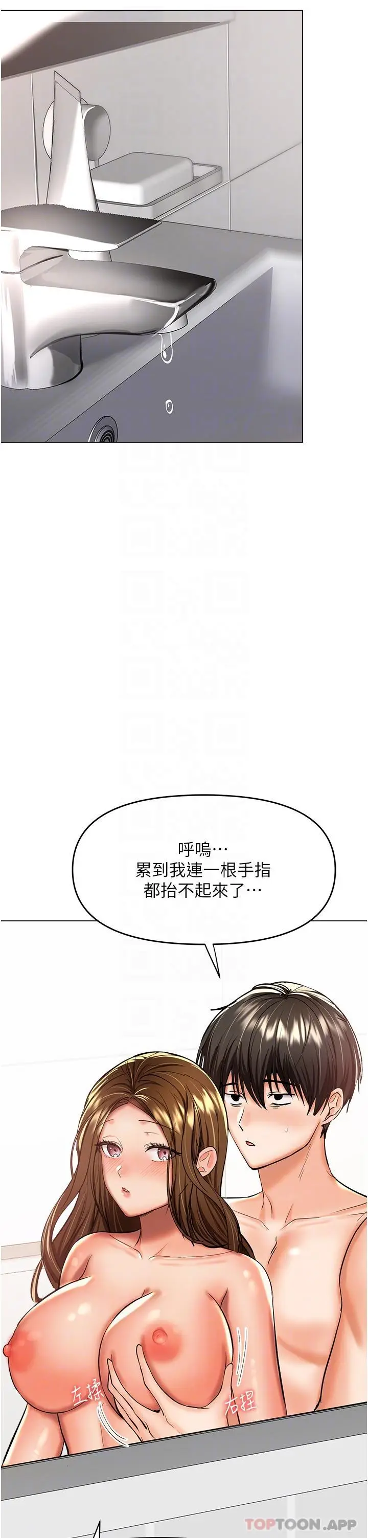 漫画《干爹，请多指教》第52话第29张图