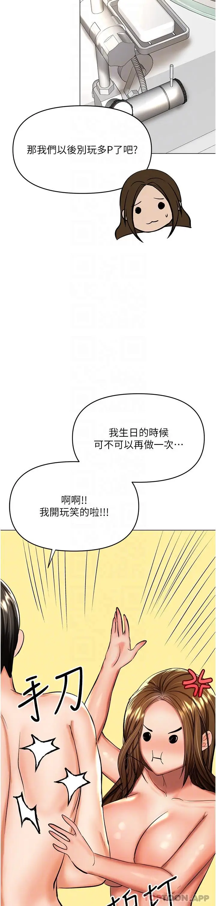漫画《干爹，请多指教》第52话第33张图