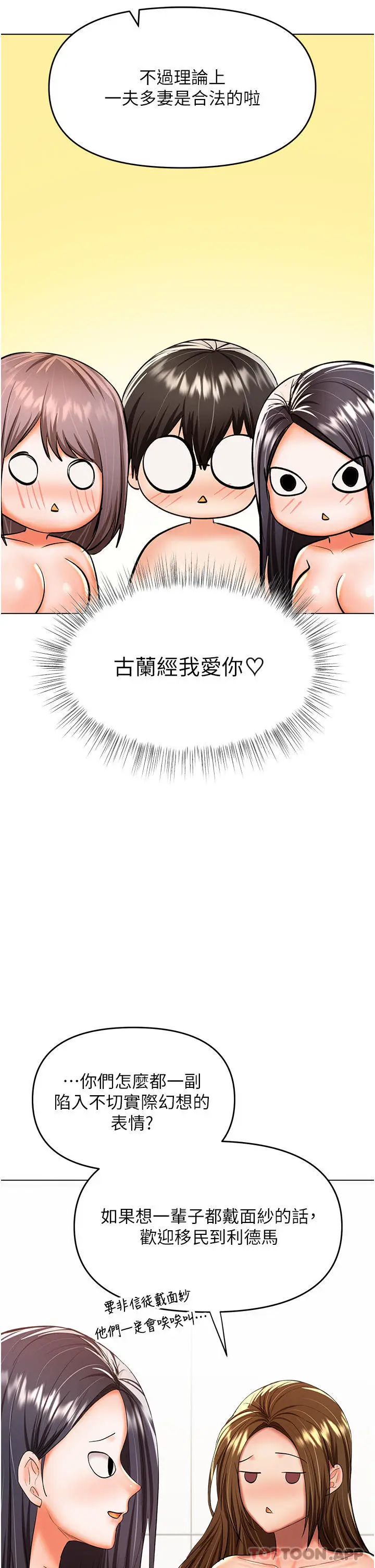 漫画《干爹，请多指教》第52话第37张图