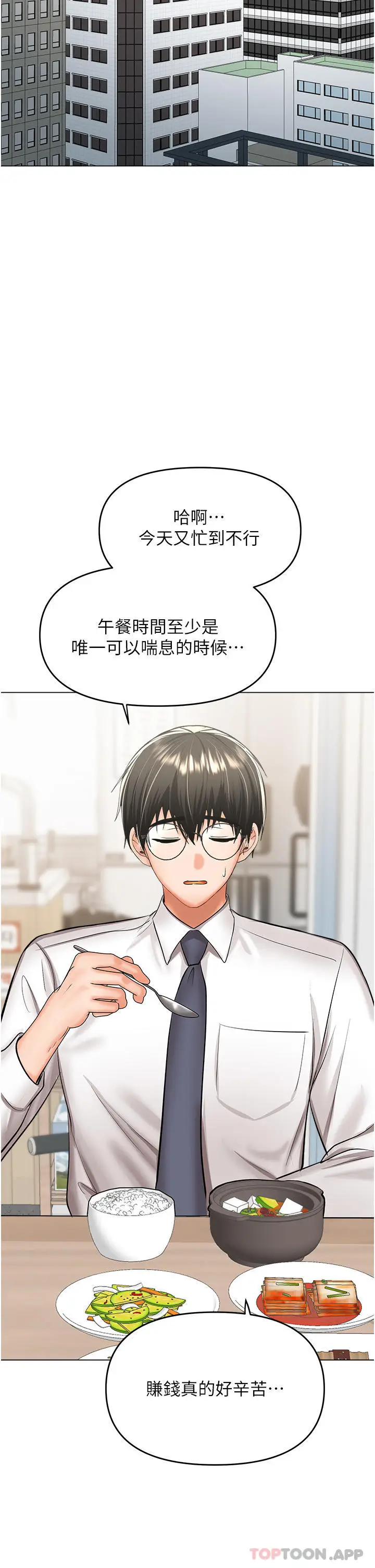 漫画《干爹，请多指教》第52话第40张图