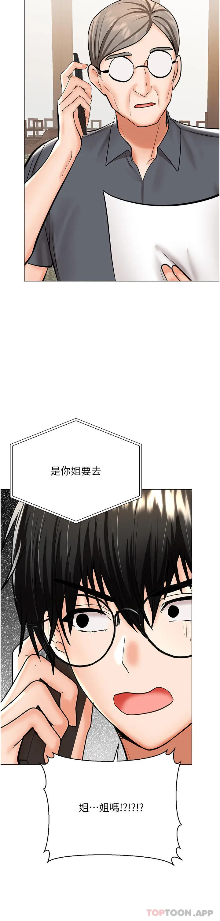 漫画《干爹，请多指教》第52话第44张图
