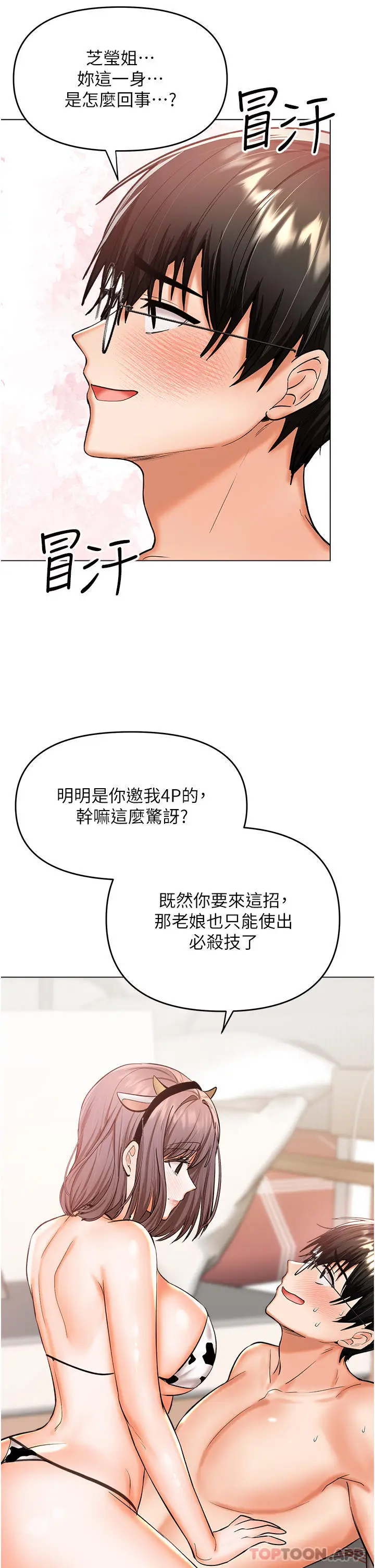 漫画《干爹，请多指教》第52话第5张图