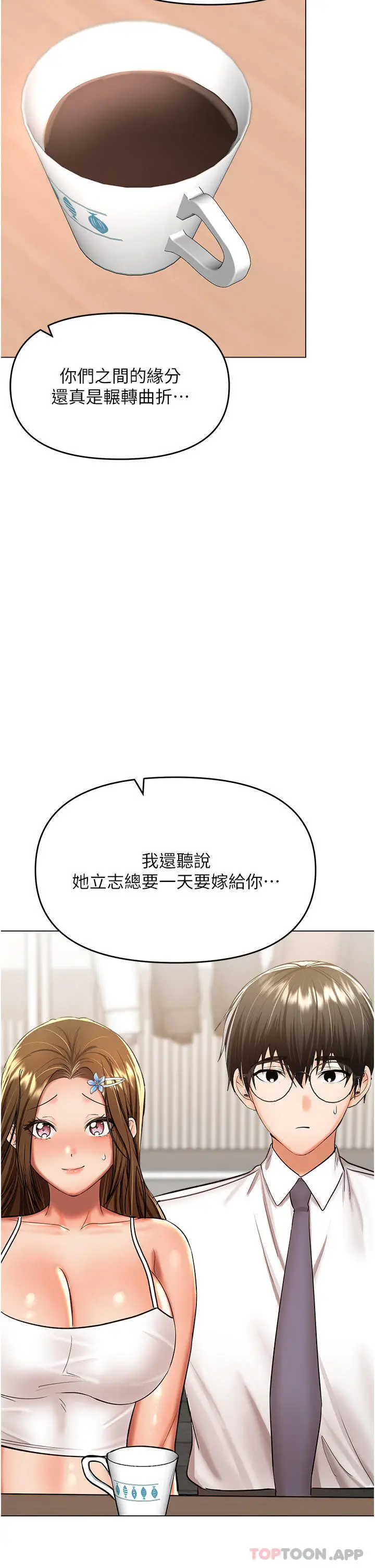 漫画《干爹，请多指教》第53话第16张图