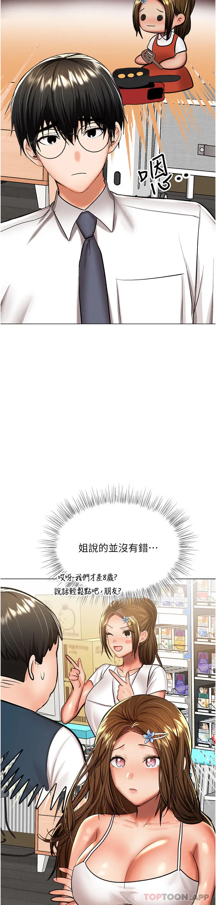 漫画《干爹，请多指教》第53话第21张图