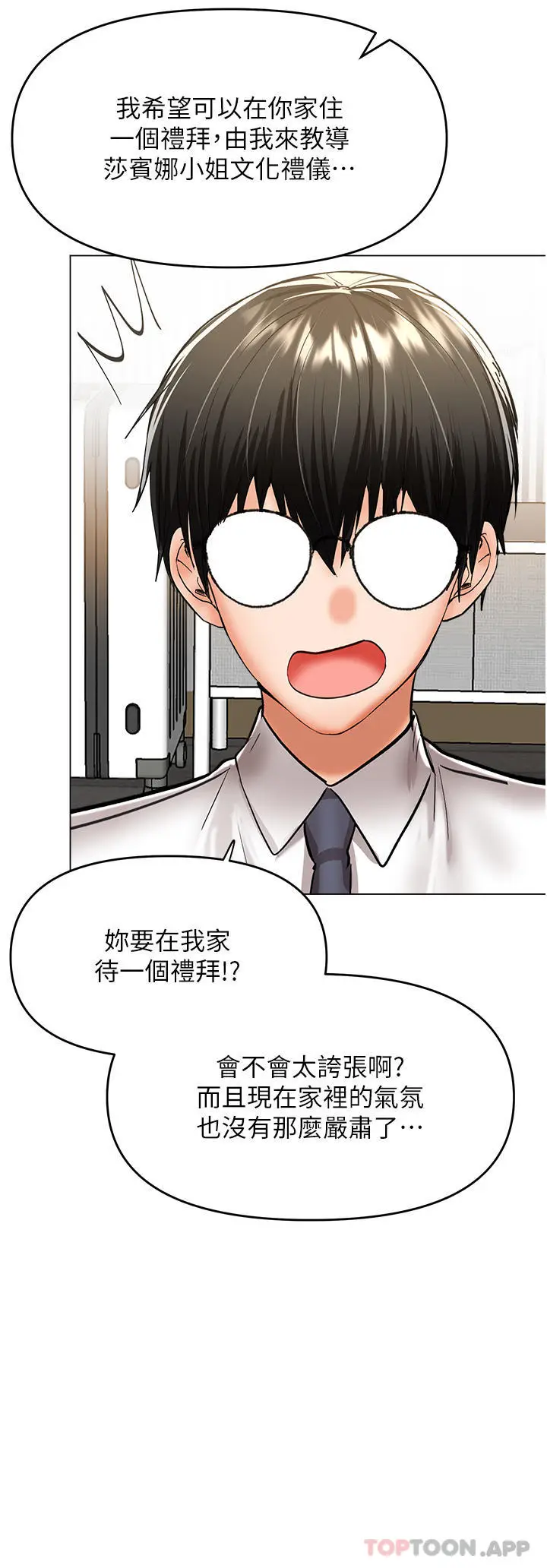 漫画《干爹，请多指教》第53话第23张图