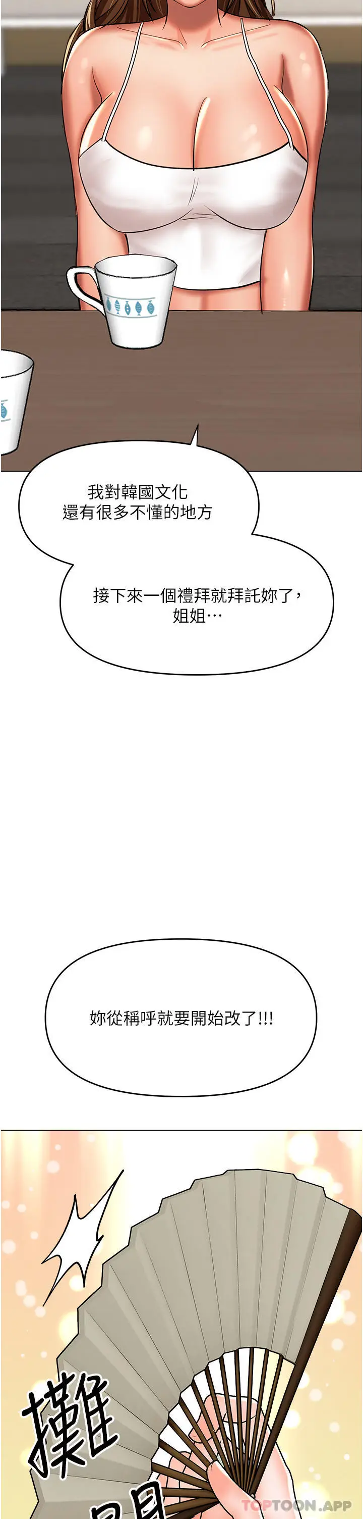漫画《干爹，请多指教》第53话第27张图