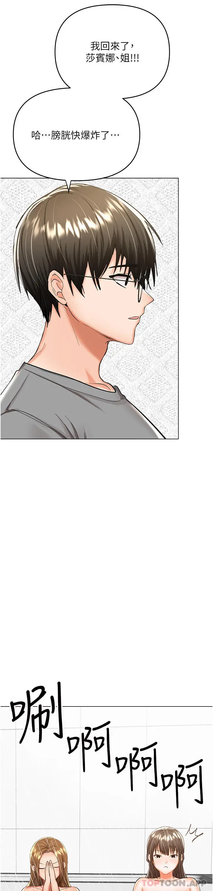 漫画《干爹，请多指教》第53话第37张图