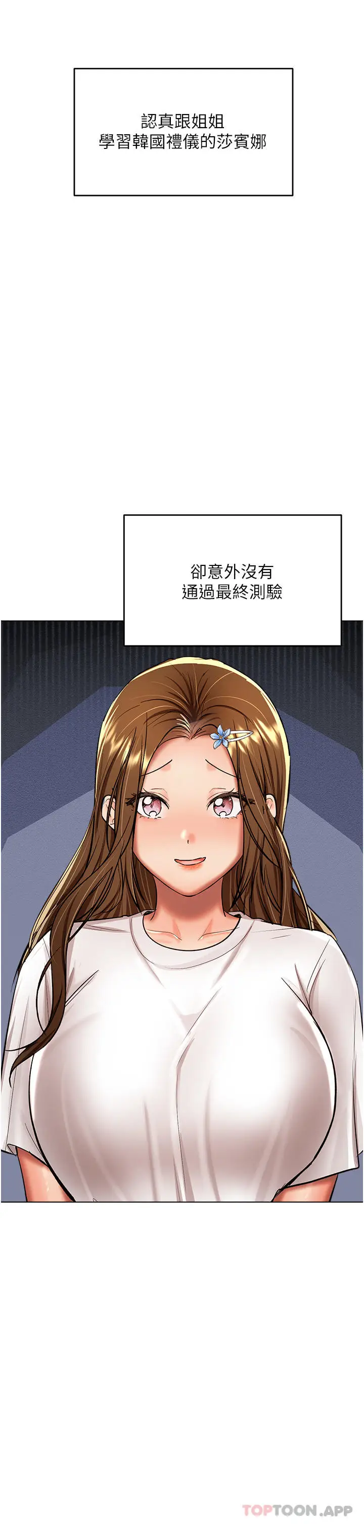 漫画《干爹，请多指教》第53话第40张图