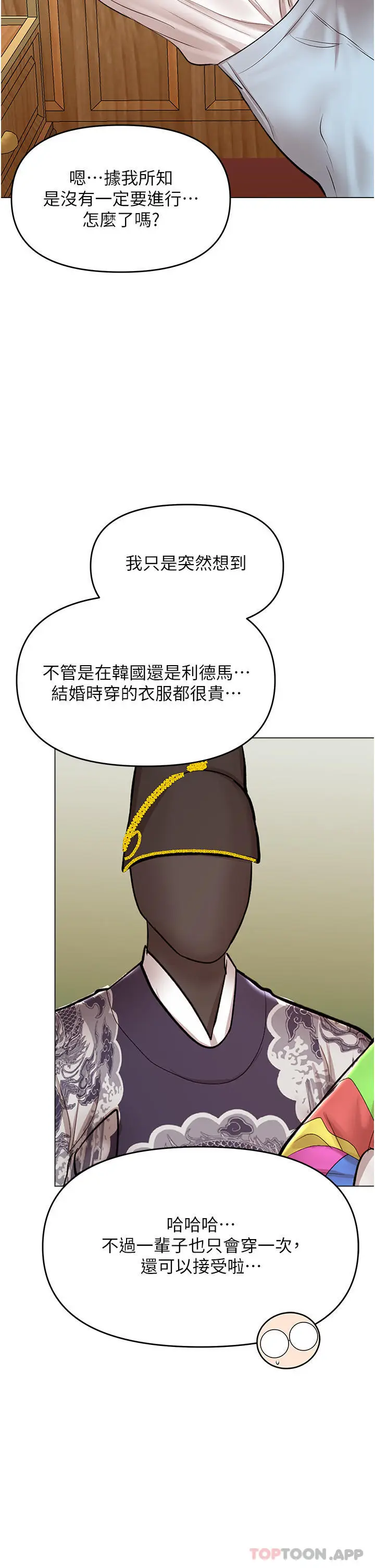 漫画《干爹，请多指教》第54话第16张图