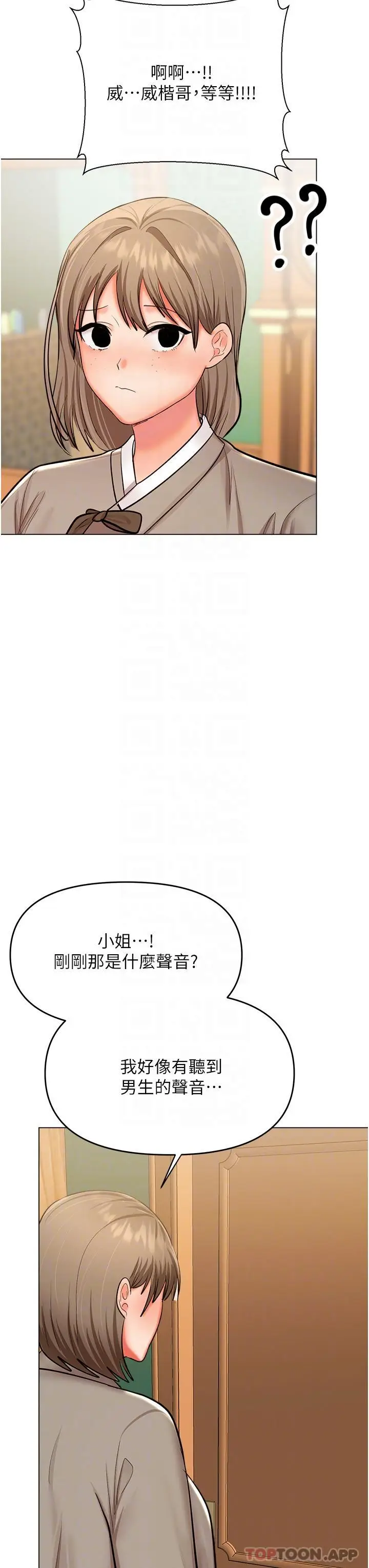 漫画《干爹，请多指教》第54话第25张图