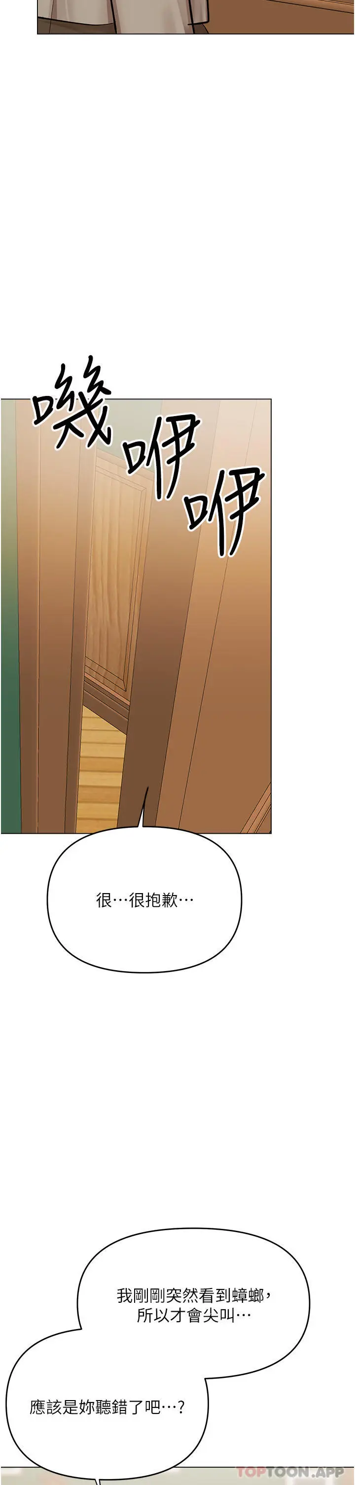 漫画《干爹，请多指教》第54话第26张图