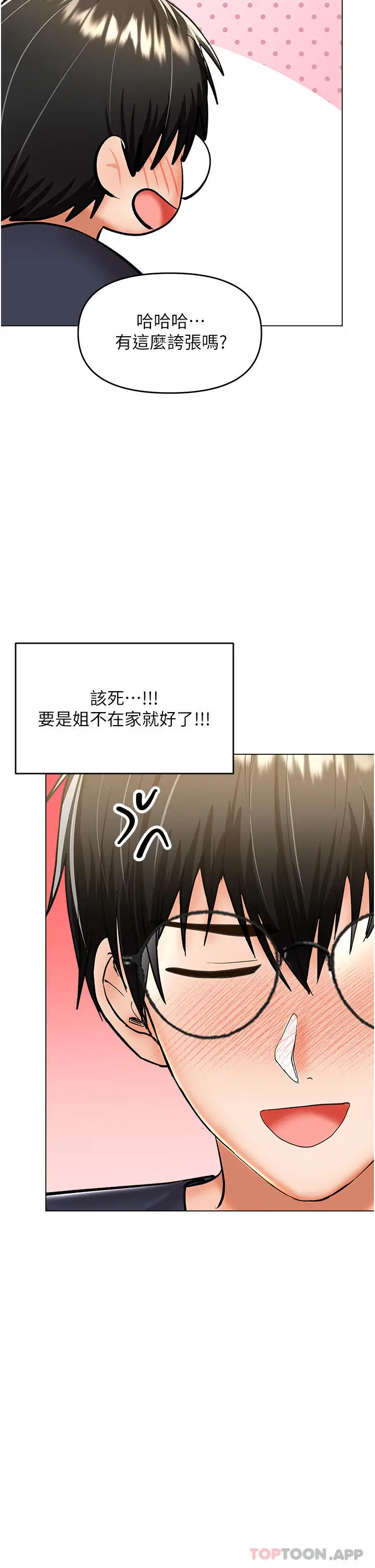 漫画《干爹，请多指教》第54话第32张图