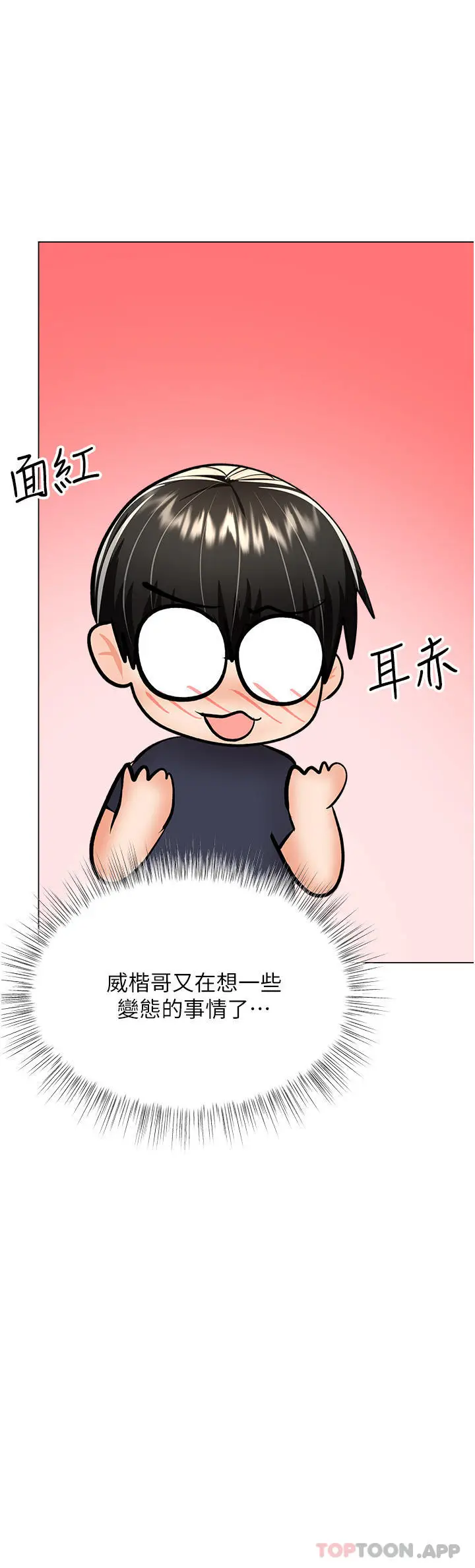漫画《干爹，请多指教》第54话第34张图