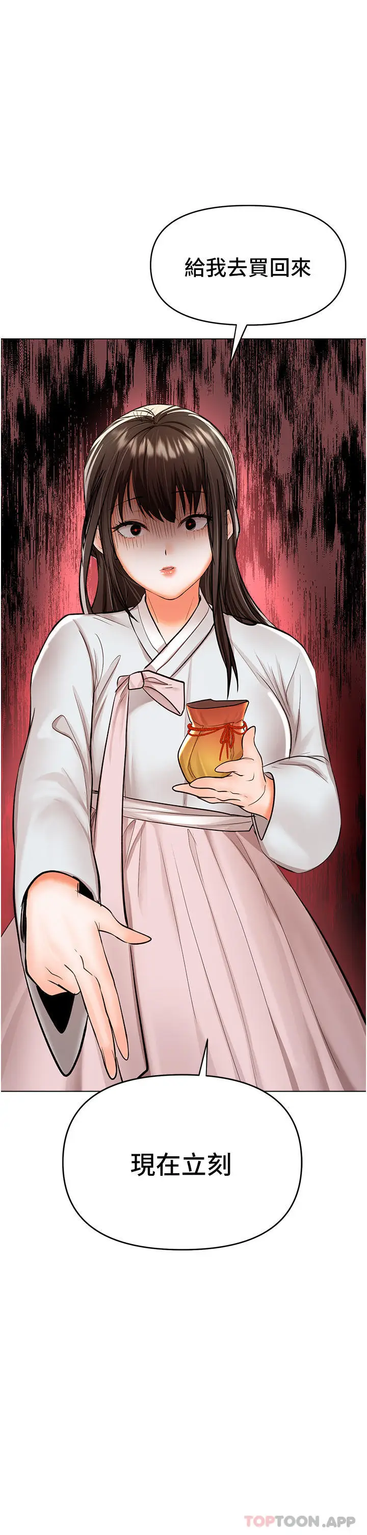漫画《干爹，请多指教》第54话第4张图