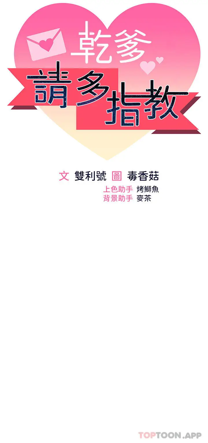 漫画《干爹，请多指教》第54话第5张图