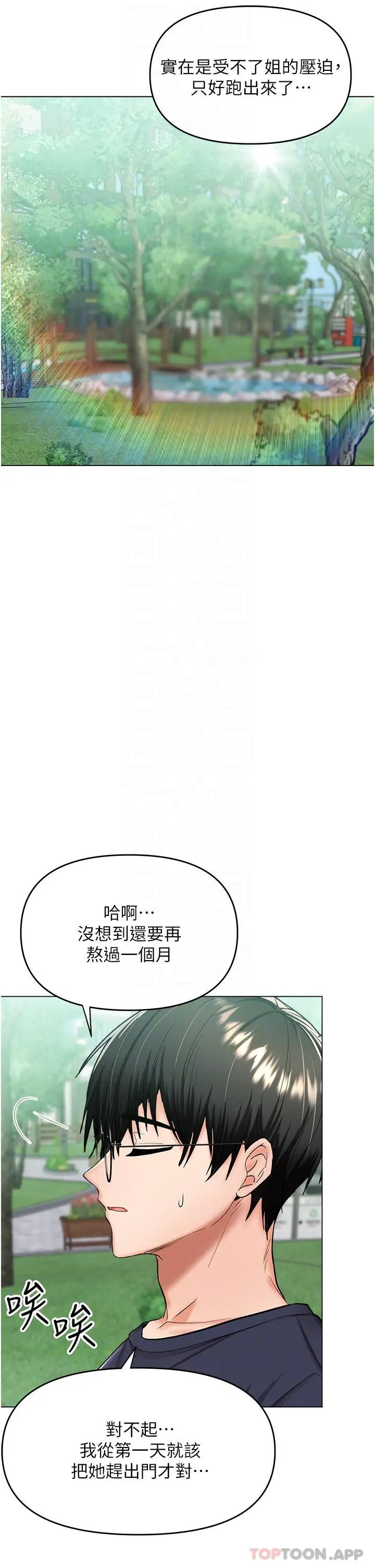 漫画《干爹，请多指教》第54话第6张图