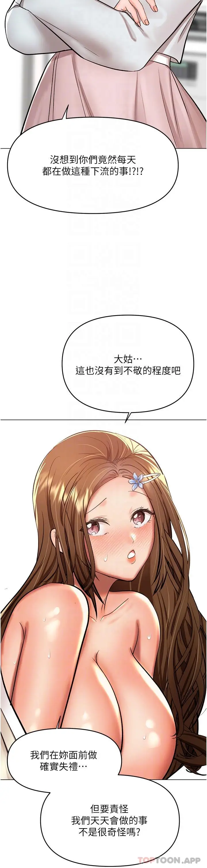 漫画《干爹，请多指教》第55话第21张图
