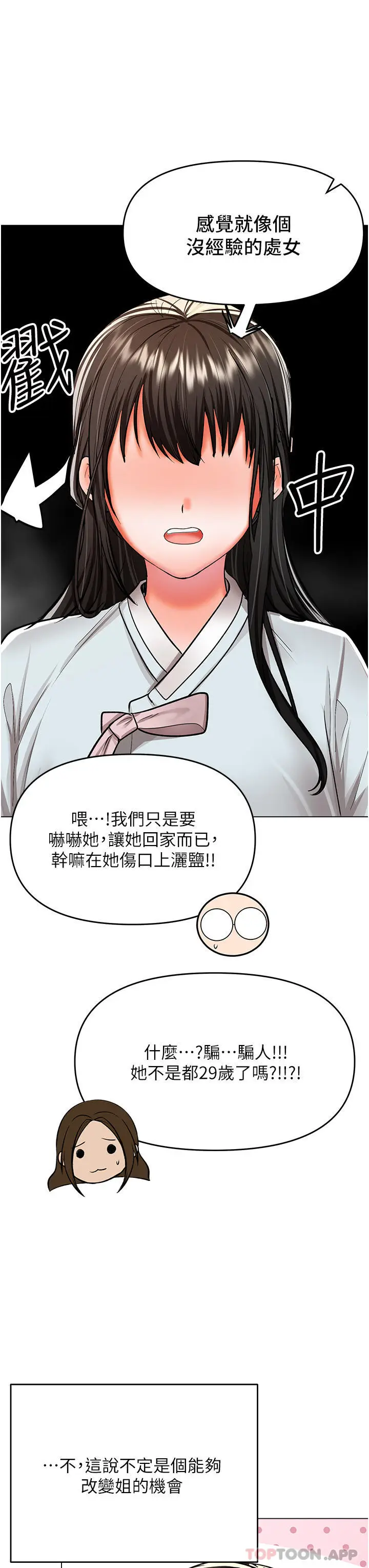 漫画《干爹，请多指教》第55话第22张图