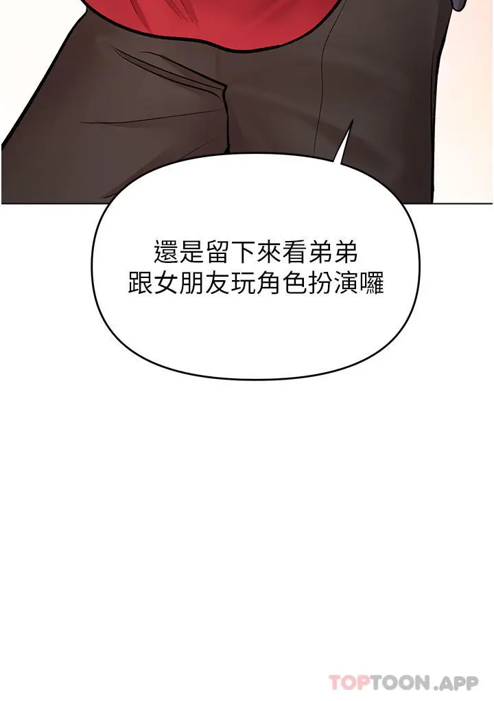 漫画《干爹，请多指教》第55话第3张图