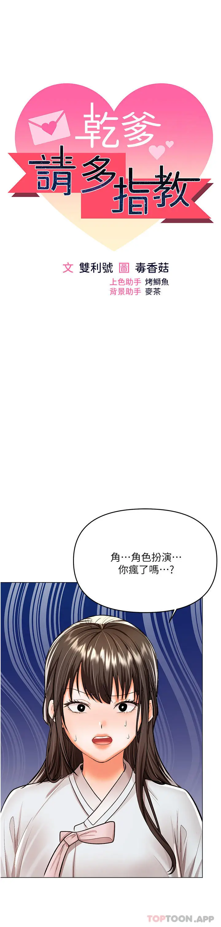 漫画《干爹，请多指教》第55话第4张图