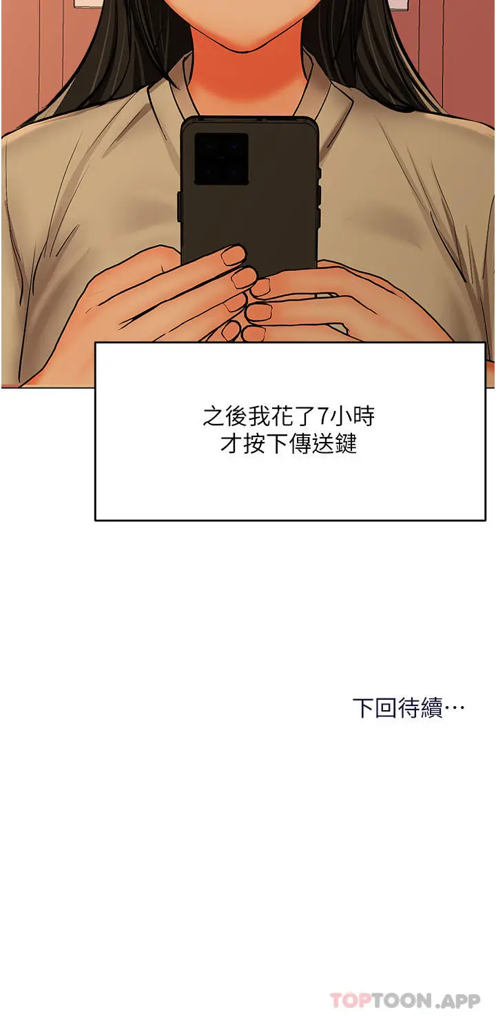 漫画《干爹，请多指教》第55话第45张图
