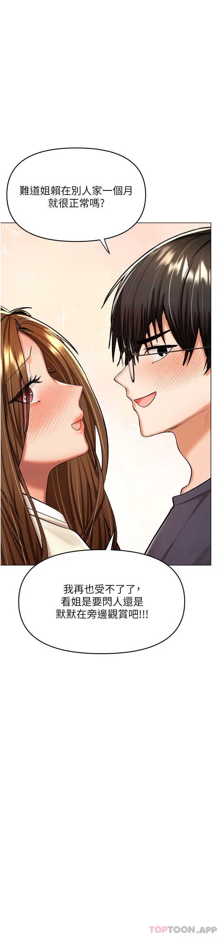 漫画《干爹，请多指教》第55话第5张图